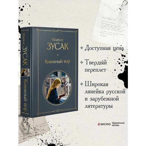 Книжный вор