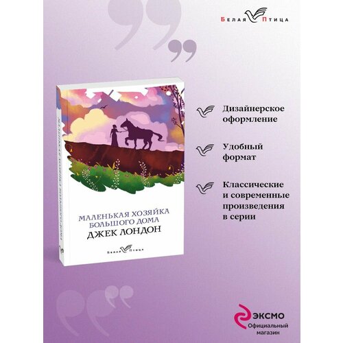 Маленькая хозяйка Большого дома обухова л хозяйка старого дома