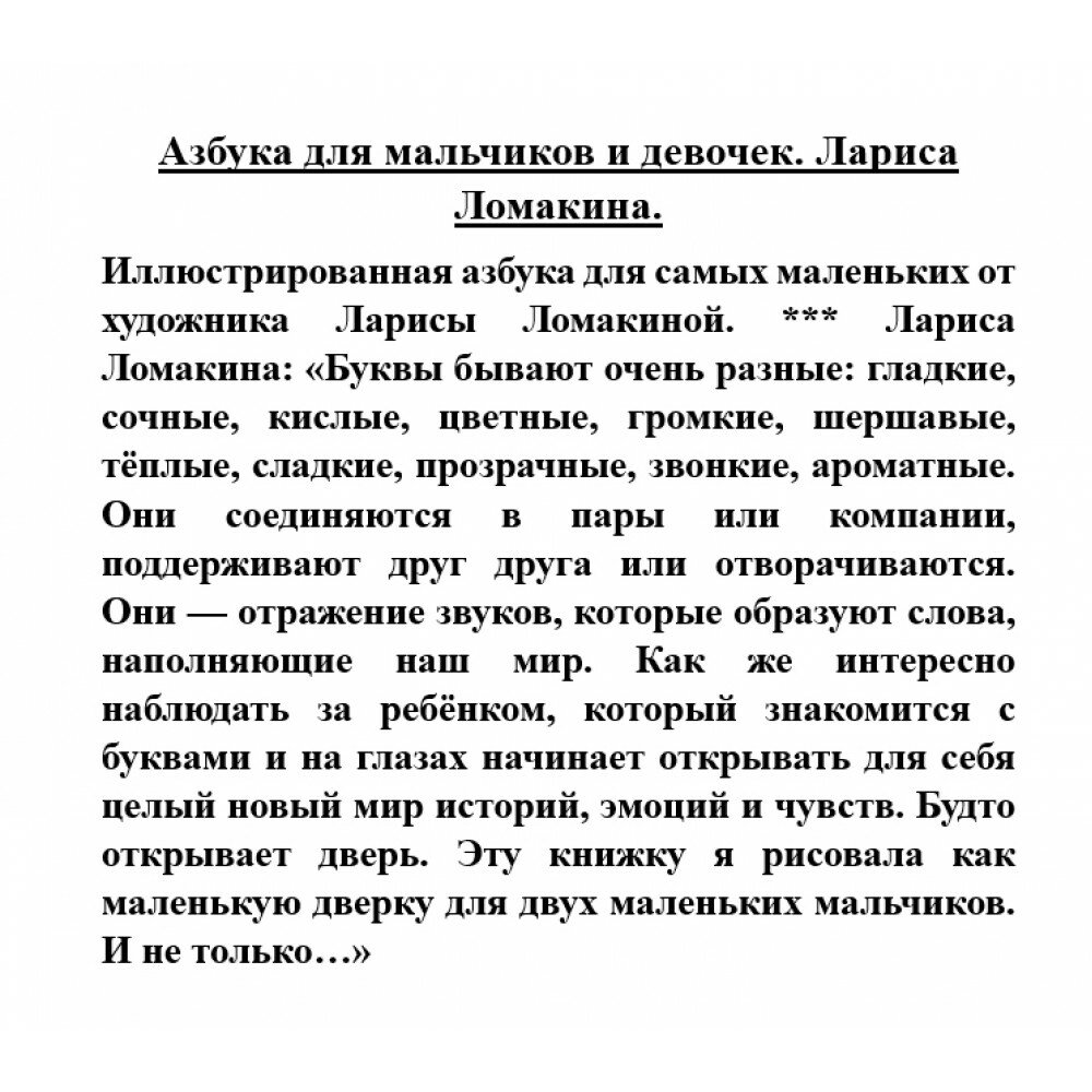 Азбука для мальчиков и девочек - фото №6