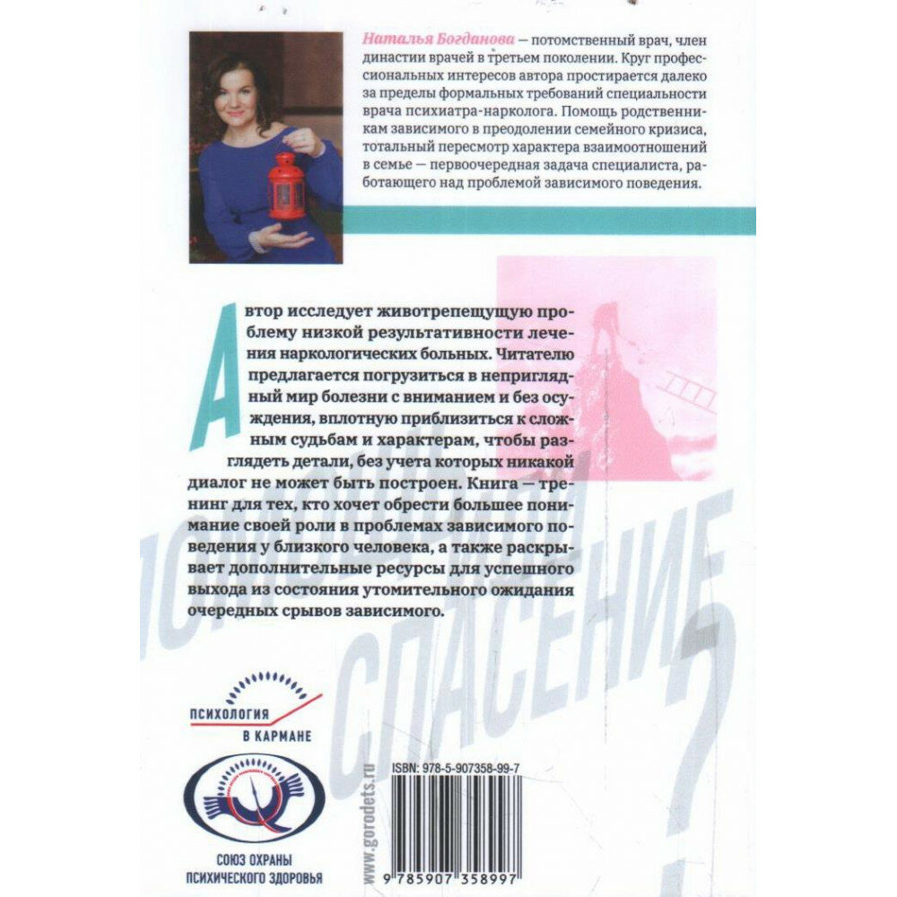 Наркология в вопросах и размышлениях Помощь или спасение - фото №4