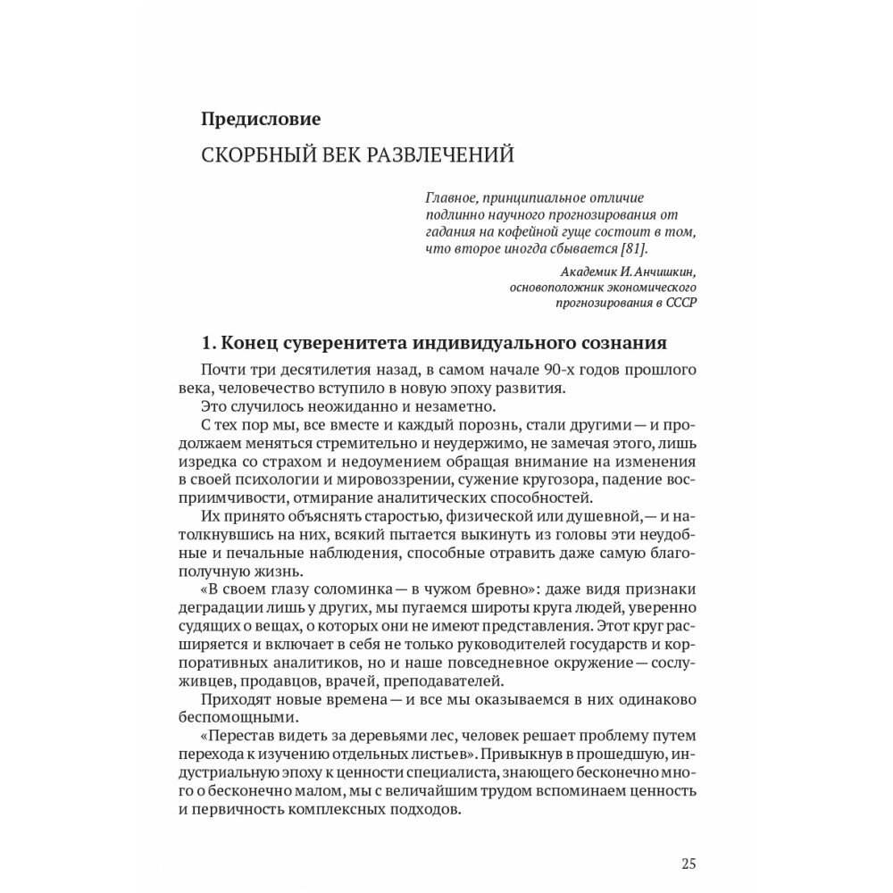 Конец эпохи осторожно двери открываются Том 1 Общая теория глобализации - фото №6