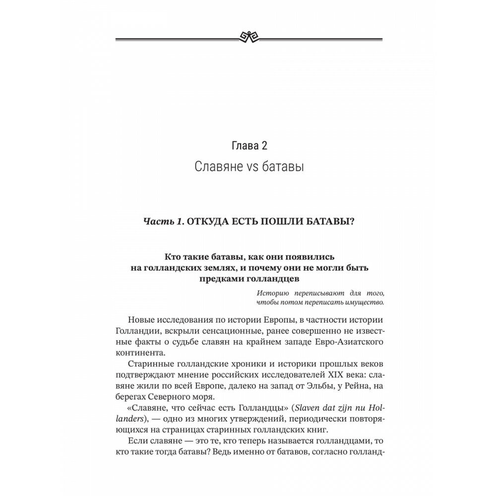 Вспомнить всё. Славяне с берегов Рейна, Маас и Шельды - фото №11