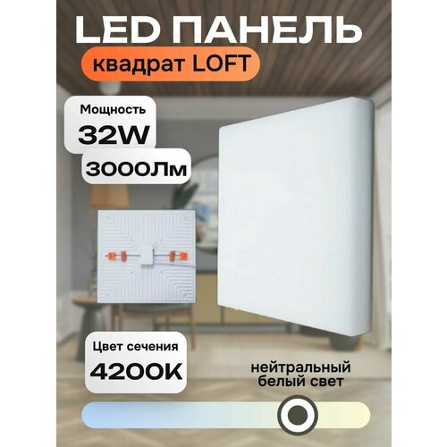 Светильник потолочный светодиодный LOFT квадрат 32W 1300₽