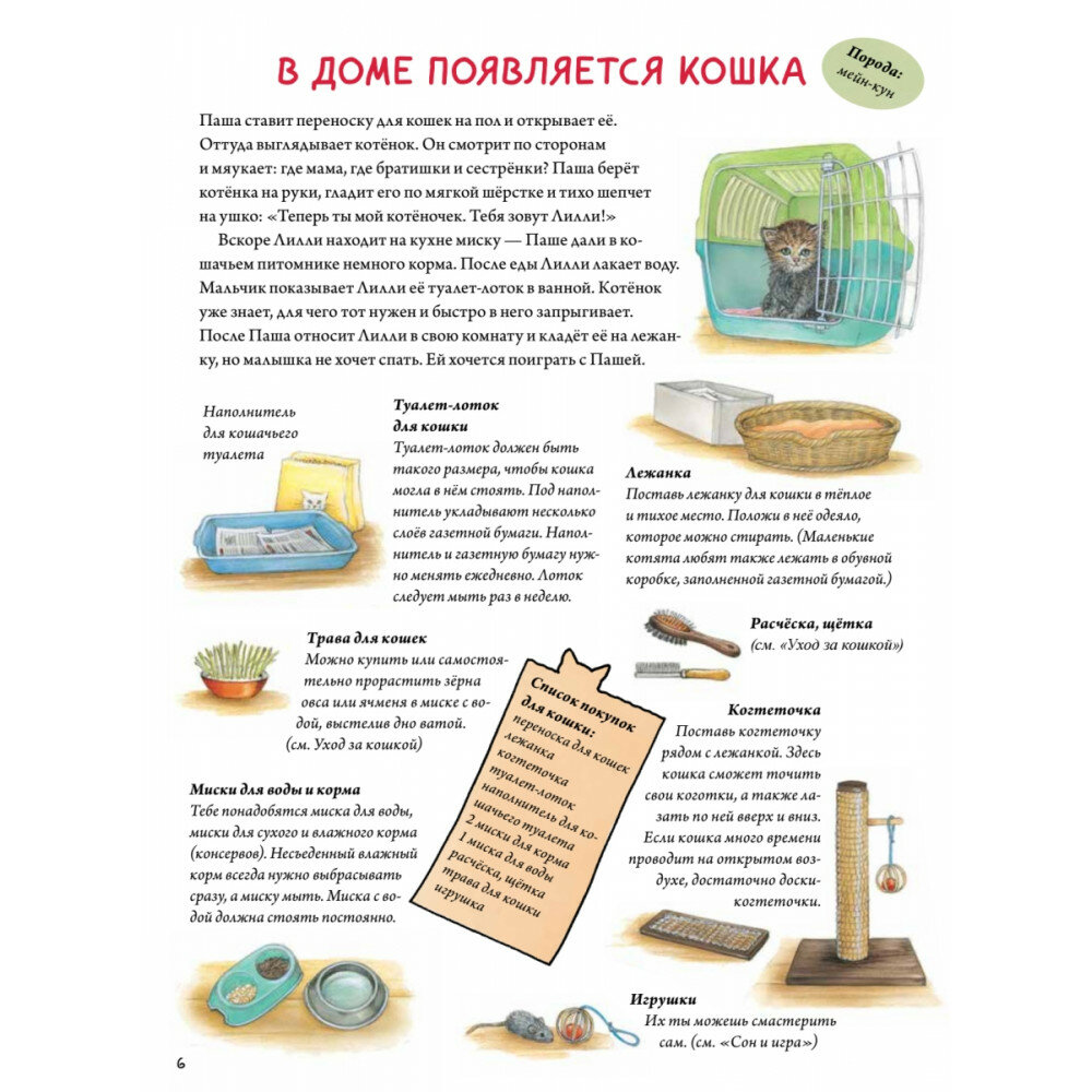 Моя самая красивая книга о кошках и собаках - фото №16