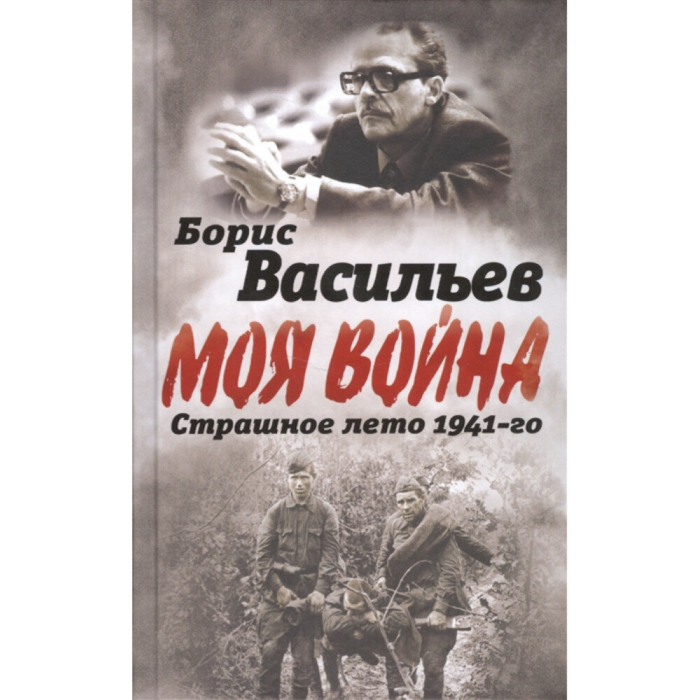 В окружении. Страшное лето 1941-го - фото №4