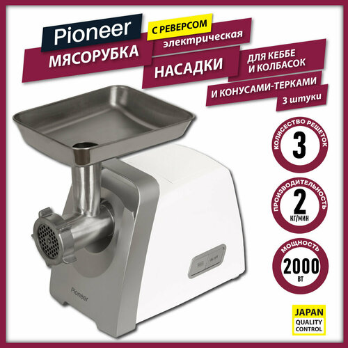 Мясорубка электрическая Pioneer MG120, белый мясорубка pioneer home pioneer mg120