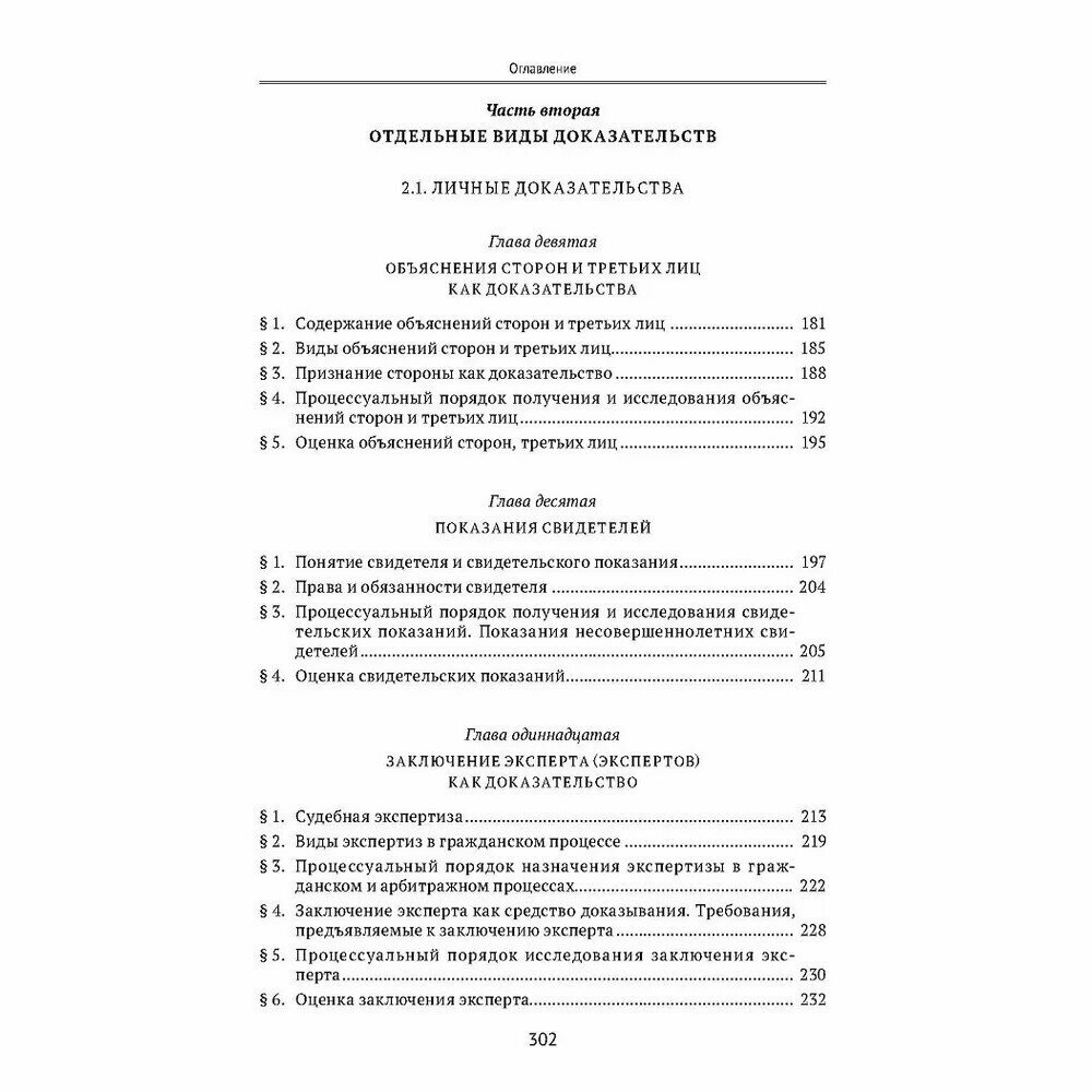 Судебные доказательства (Треушников Михаил Константинович) - фото №8