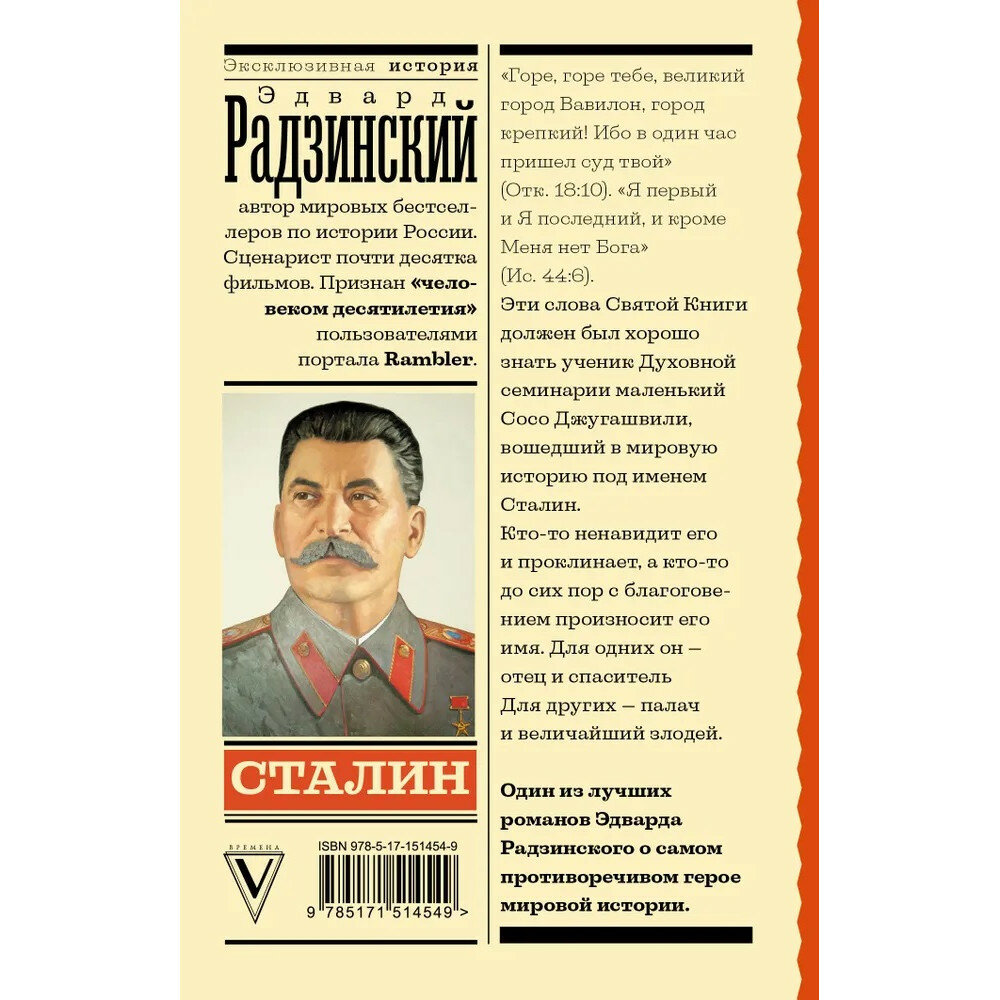 Сталин (Радзинский Эдвард Станиславович) - фото №7