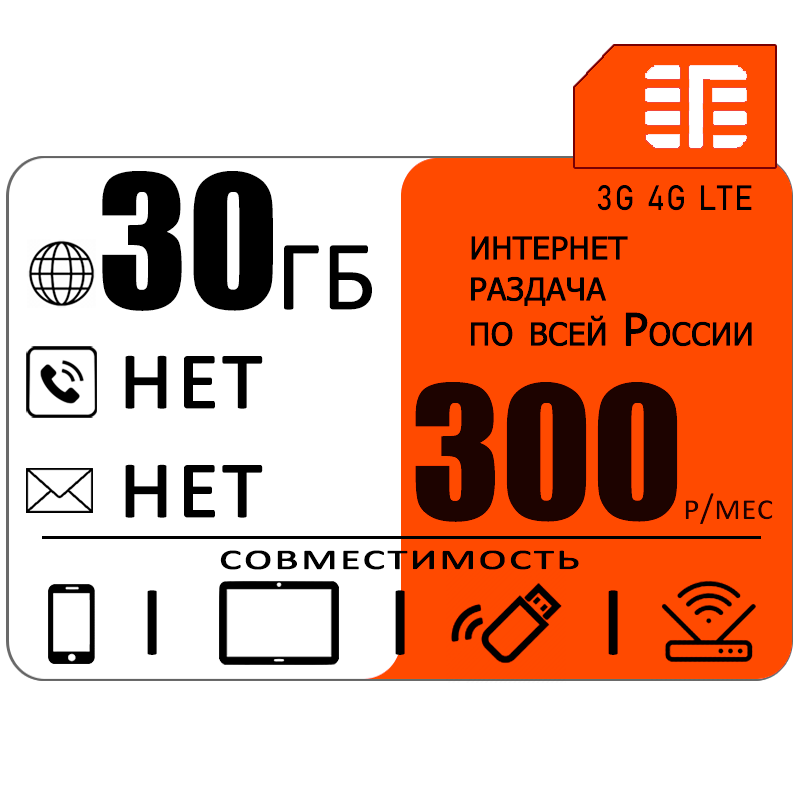 Сим карта c интернетом и раздачей в сети МТС I вся Россия I 30 ГБ за 350р/мес