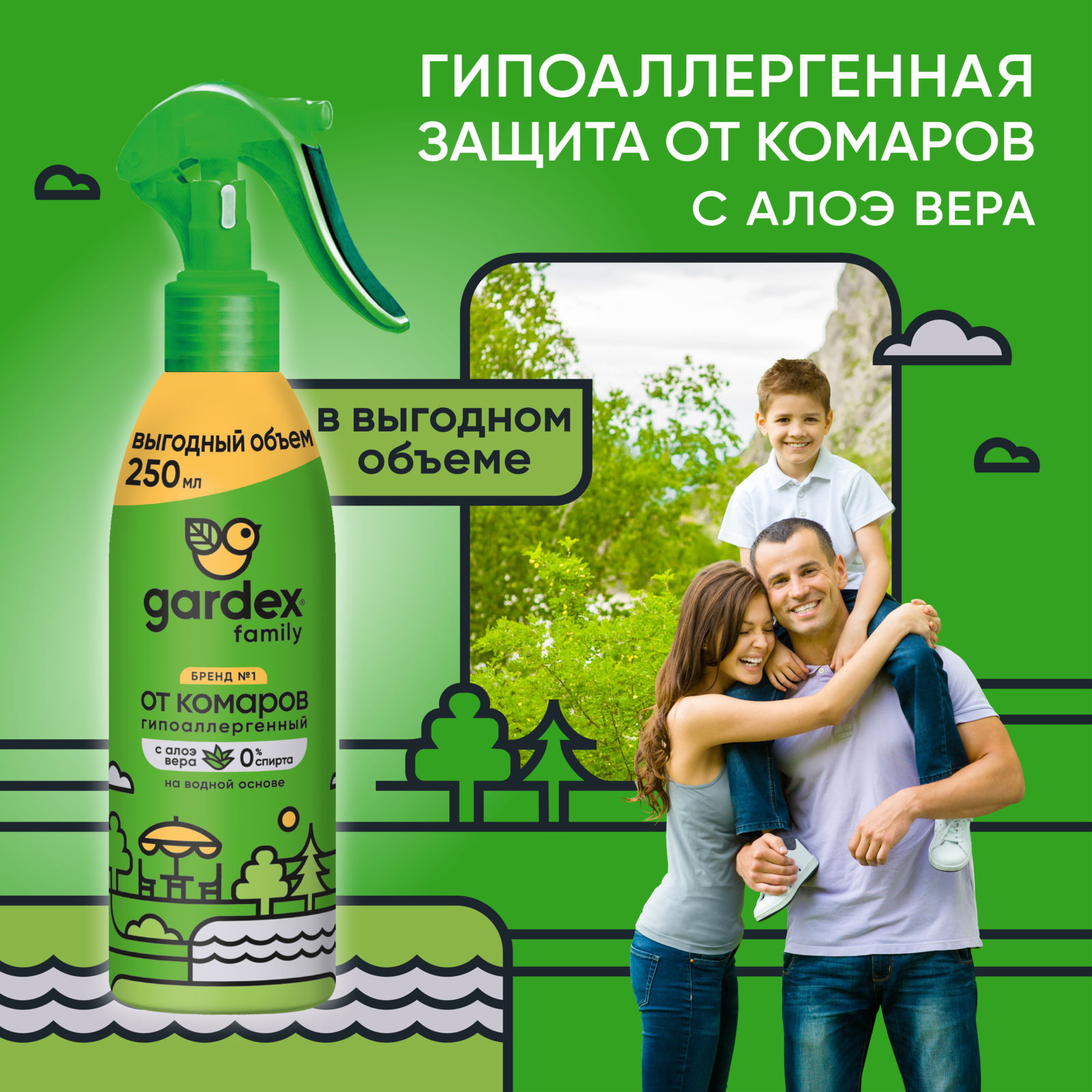 Спрей от комаров с Алое Вера, средство для защиты тела, Gardex Family, 250 мл
