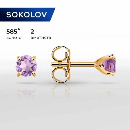 Серьги пусеты SOKOLOV красное золото 585 проба аметист размер 5 мм розовый 10078₽