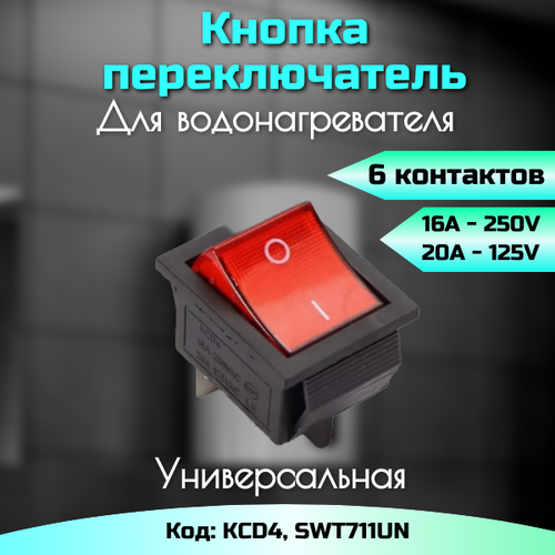 переключатель кнопка kcd4 16a 250vac 20a 125vac 2 положения 6 контактов Переключатель клавишный KCD4 кнопка 20А 6 контактов