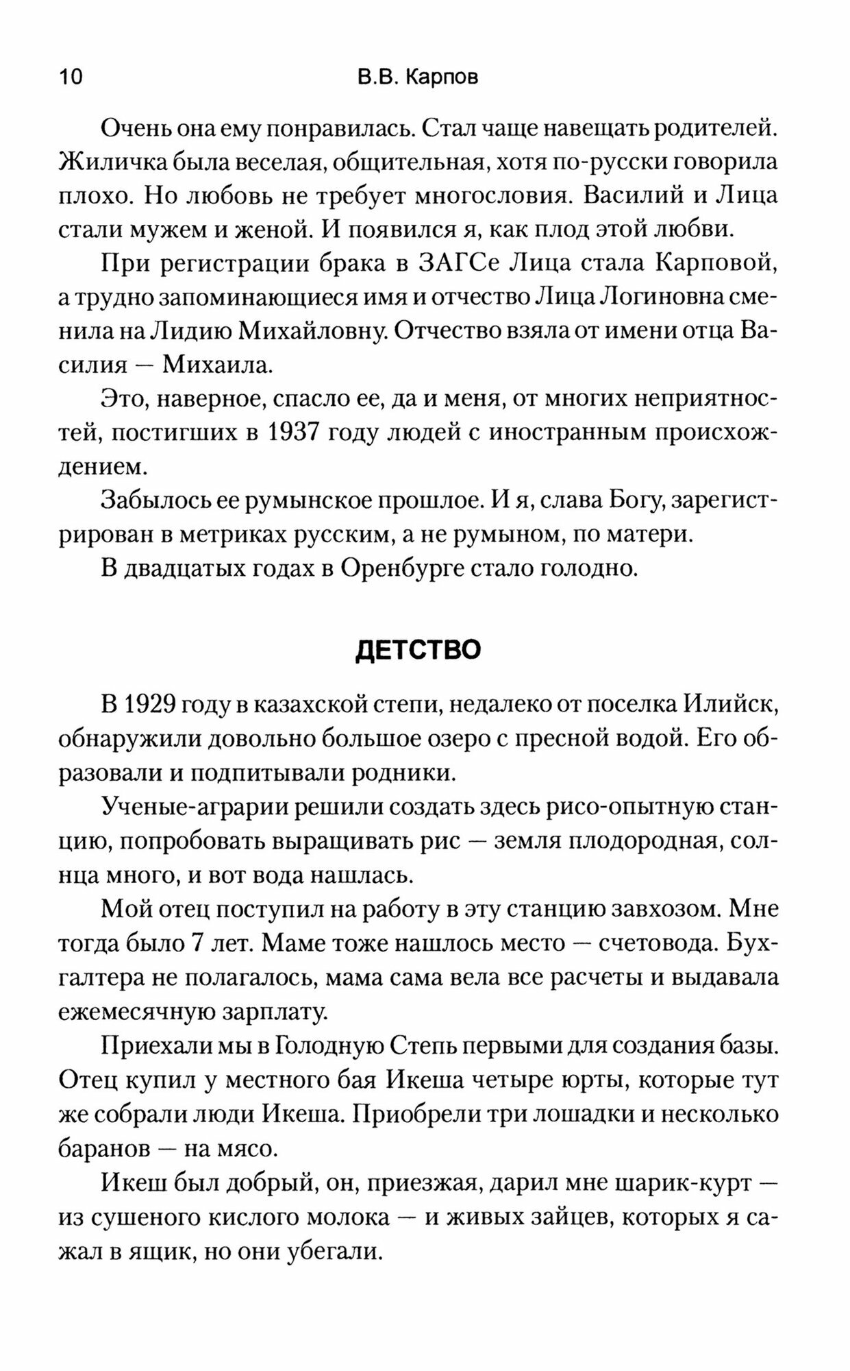 Без разведки еще никто не воевал. Воспоминания разведчика и писателя - фото №2