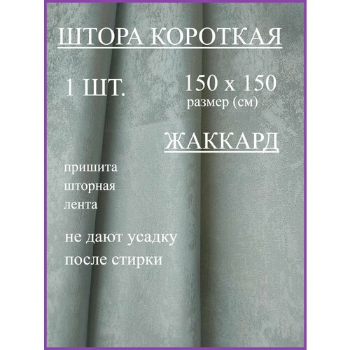 Шторы короткие жаккард на кухню мрамор серо-голубой 150 х 150 см Эста 798₽