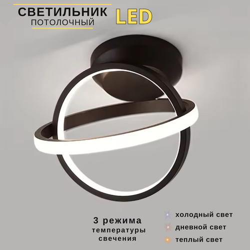 Светильник потолочный светодиодный Lumire LED 22Вт 3000-6000К кольца черный 6080₽