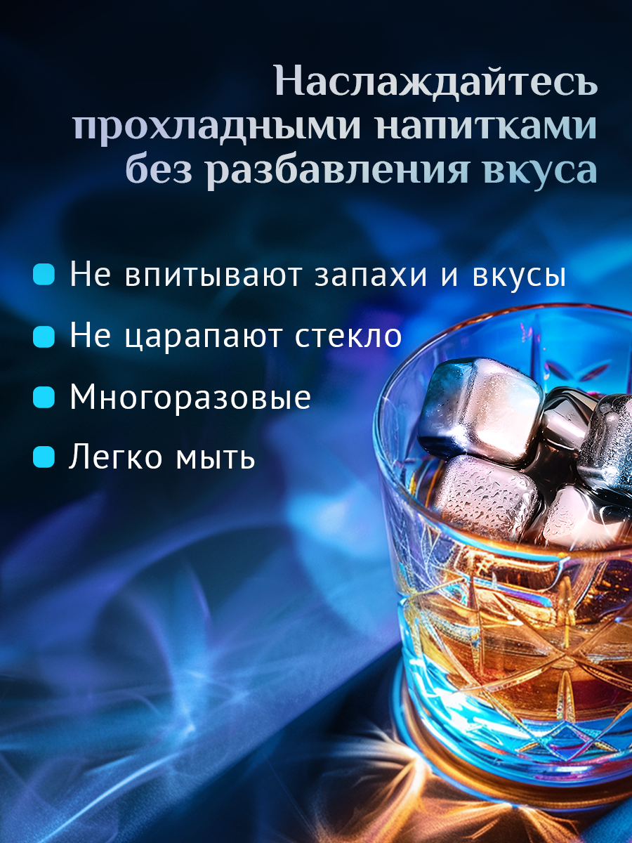 Набор стальных кубиков для охлаждения напитков 8 шт (щипцы в комплекте) — фото 1