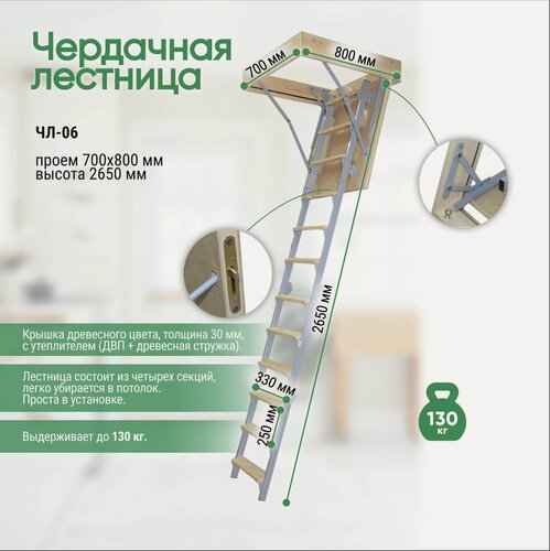 Изображение товара Чердачная лестница комбинированная Лесенка ЧЛ-06 70х80х265 см
