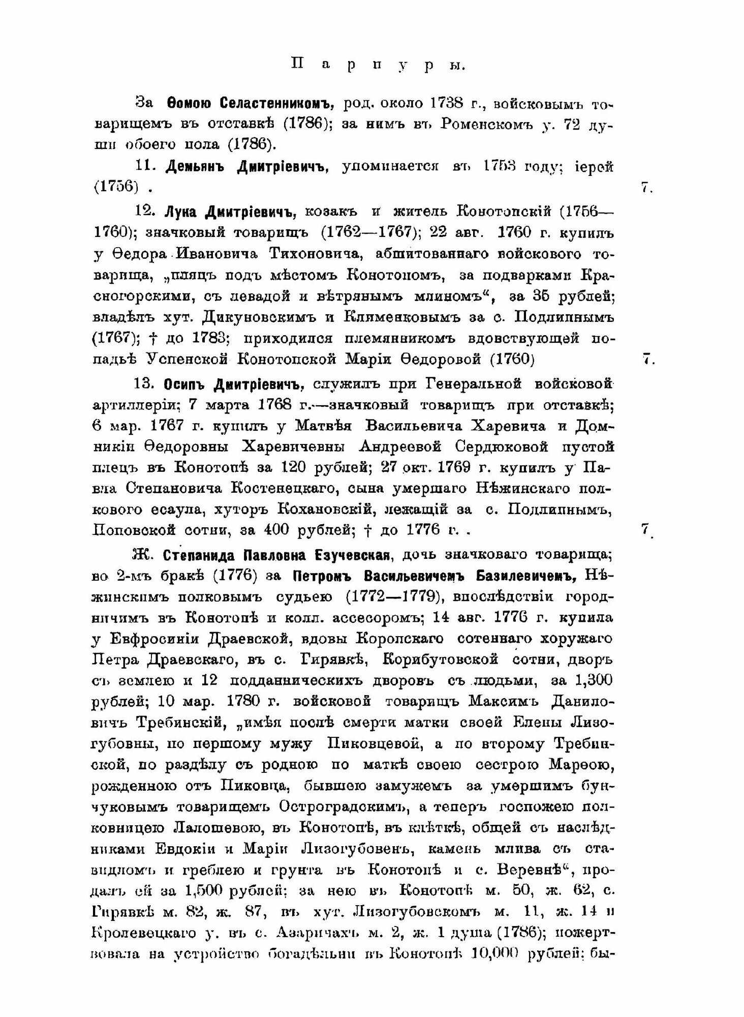 Книга Малороссийский родословник - фото №8