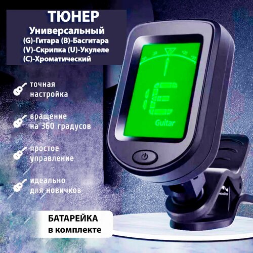 joyo jt 306 тюнер для акустической гитары цифровой жк тюнер с зажимом для электрогитары баса скрипки укулеле гитары запчасти и аксессуары Тюнер хроматический для настройки гитары акустическая, укулеле, скрипка, бас-гитара.