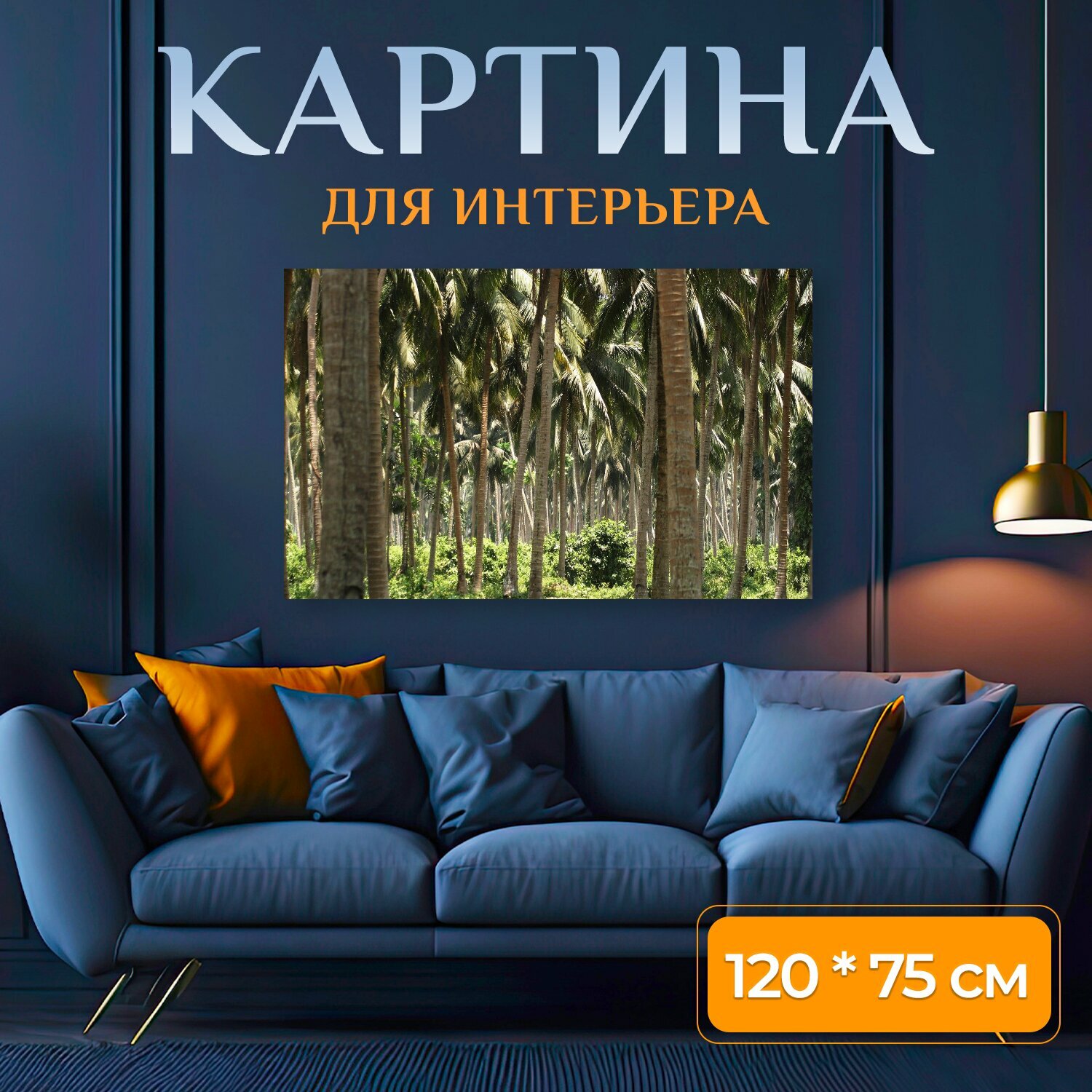 Картина на холсте "Тропики, природа, пальмы" на подрамнике 120х75 см. для интерьера