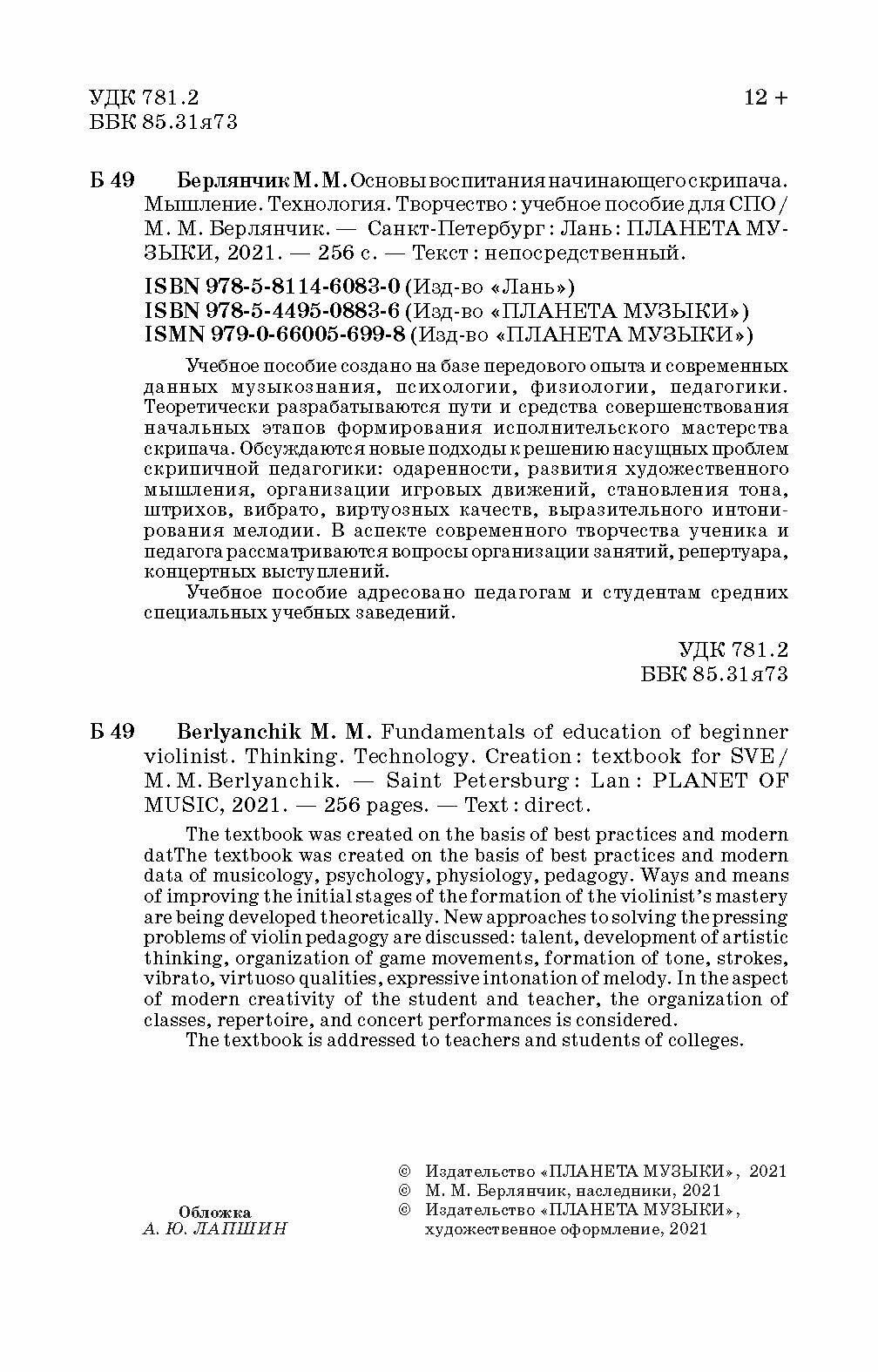 Основы воспитания нач.скрипача.Мышление.Технол.СПО - фото №5