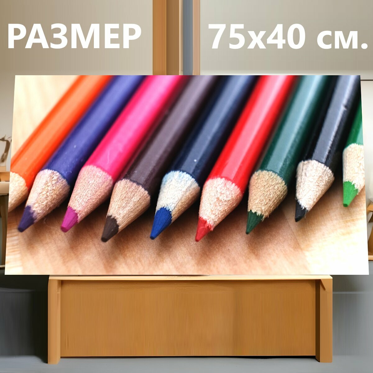 Картина на холсте "Карандаш, образование, цветной карандаш" на подрамнике 75х40 см. для интерьера
