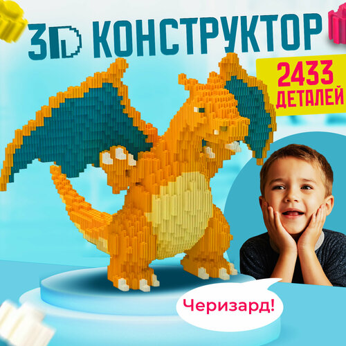 3D конструктор из мини-кубиков Чаризард, 2433 блока