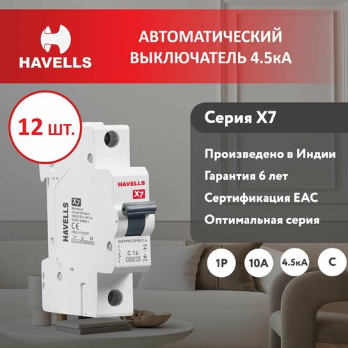 Комплект. Автоматический выключатель Havells: 1P, 4.5kA, C-16A, 1M (12 шт.)