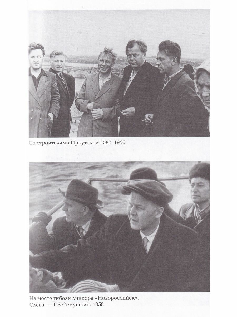 Дневник. 1950-1959 (Твардовский Александр Трифонович) - фото №6