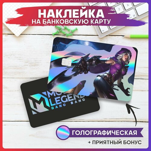 Наклейки на карту банковскую Mobile Legends Наталья 290₽