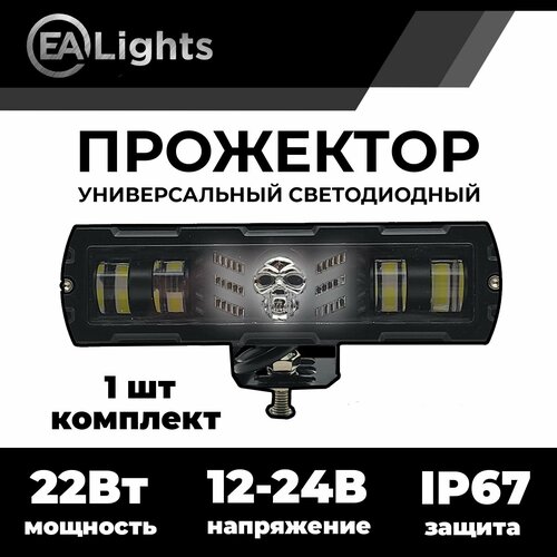 Светодиодная балка фара универсальная белый свет с ДХО 1190₽