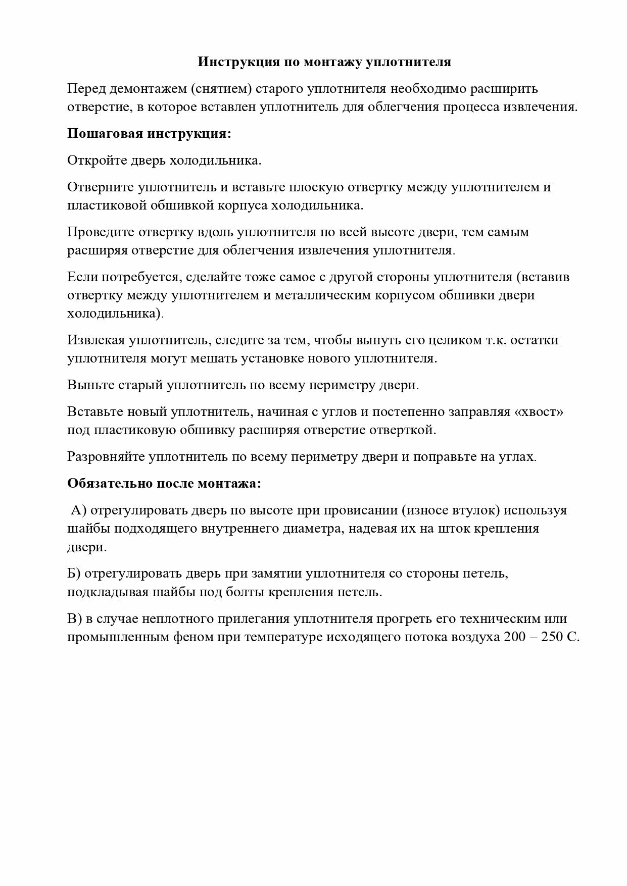 Уплотнитель двери морозильной камеры 854010 магнитный резиновый ПВХ для холодильника Indesit, Stinol , Ariston 654 х 571 мм, профиль IN, C00854010