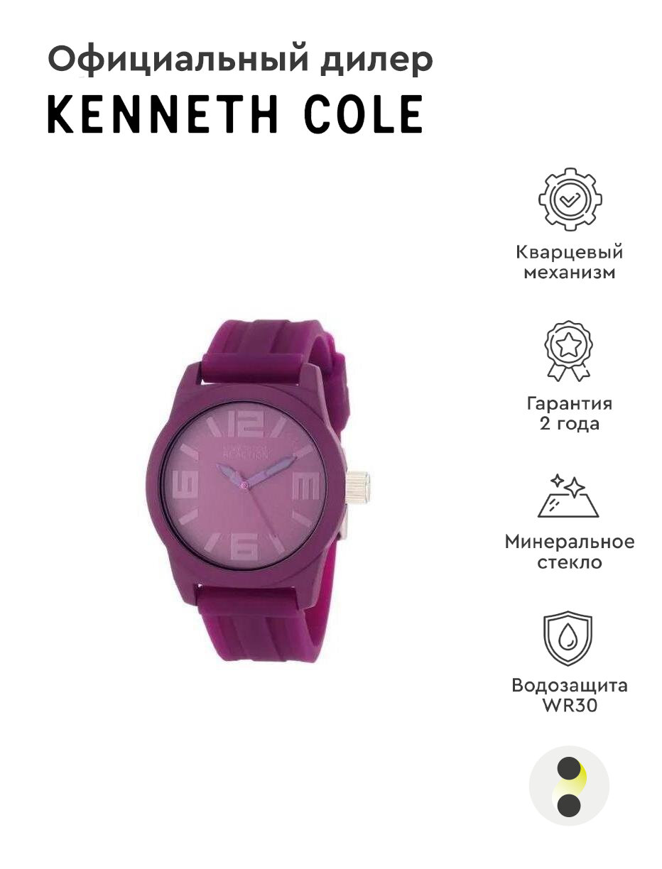 Наручные часы KENNETH COLE