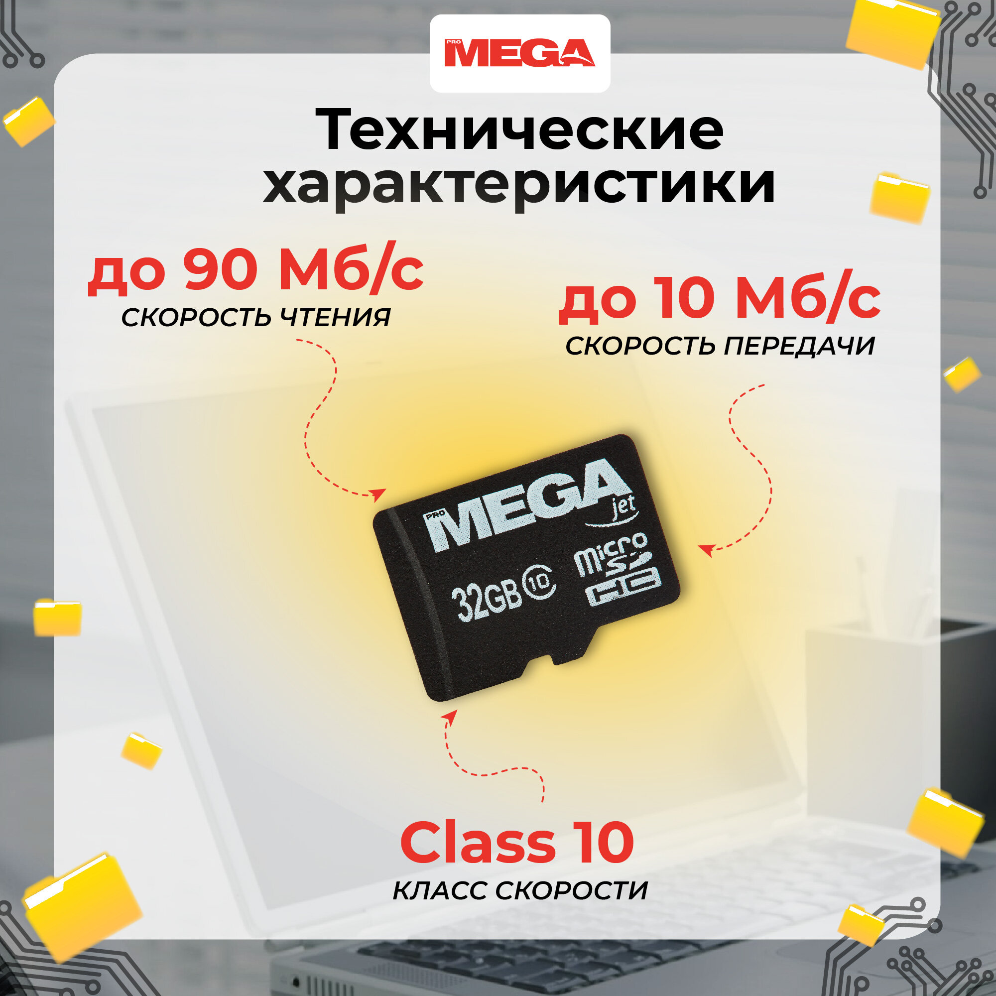 Карта памяти 32 ГБ microSDHC Promega jet PJ-MC-32GB Class 10