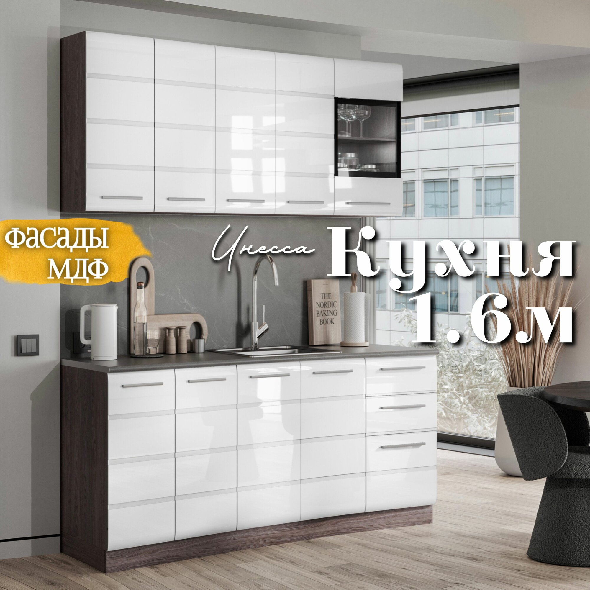 RAUS Кухонный гарнитур 1.6м "Инесса New" Белый глянец/ Анкор темный