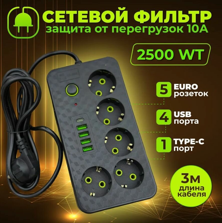 Сетевой фильтр/удлинитель PRog 370 5 гнезд