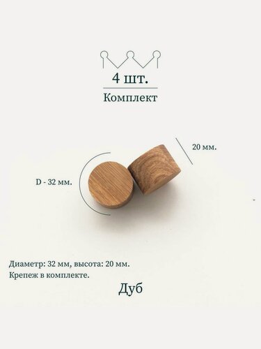Изображение товара Деревянная ручка для мебели "Точка", d-32 мм, дуб, 4 шт
