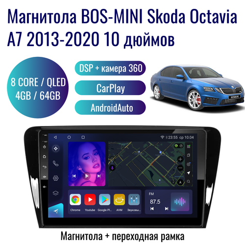 Автомагнитола BOS-MINI Android Skoda Octavia A7 2013-2020 / 8 ядер 4Gb+64Gb /10 дюймов/GPS/Bluetooth/Wi-Fi/2din/навигатор/ CarPlay Android Auto