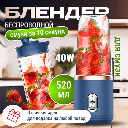 Блендер портативный беспроводной для смузи и сока 520 мл 119000₽