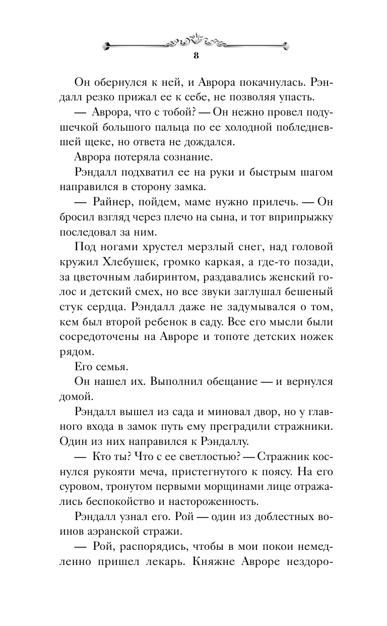 Король Ардена (#3) (Софи Анри) - фото №15