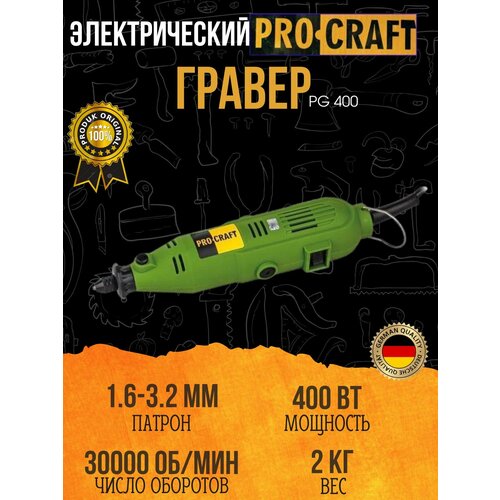 Гравер электрический Procraft PG400 диаметр 1-32 мм 30000обмин 400Вт 8874₽