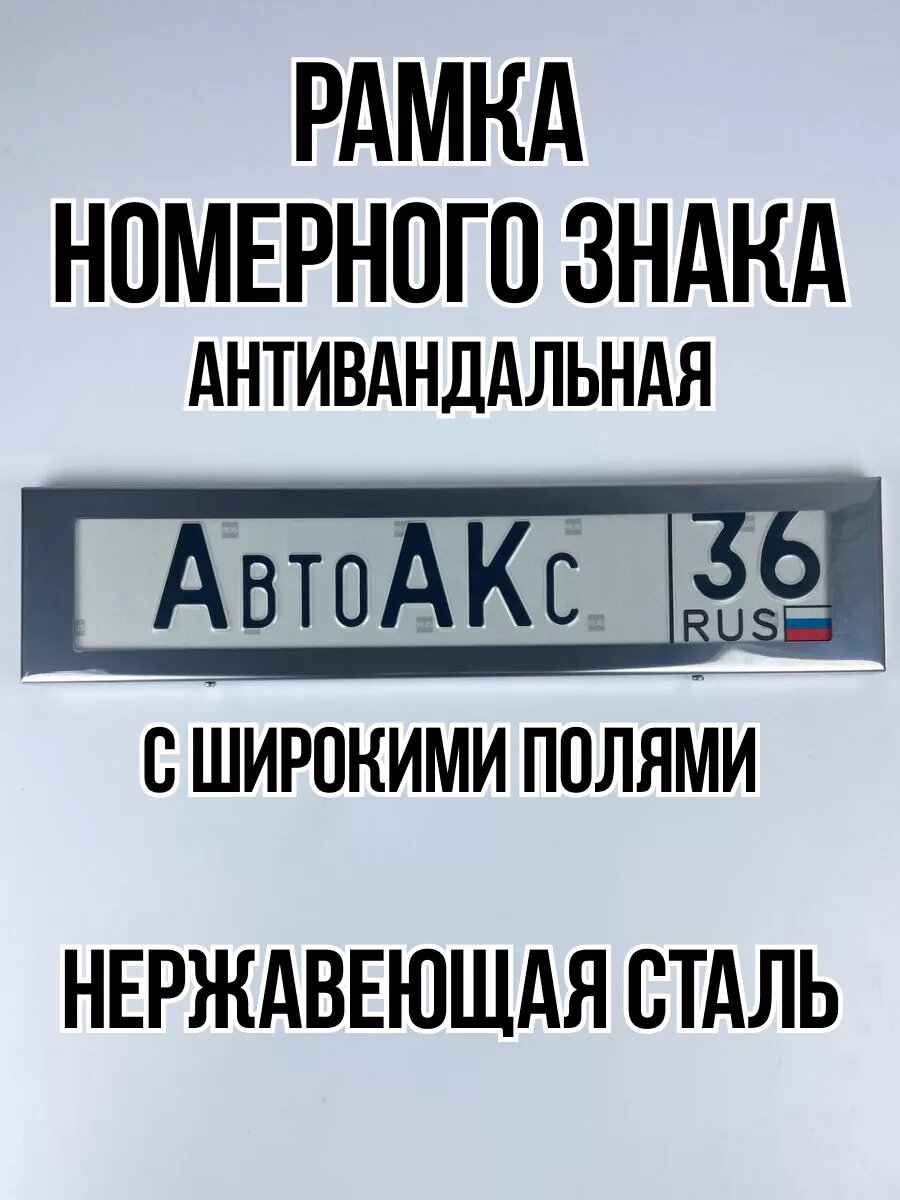 Рамка для номера автомобильная металлическая черная