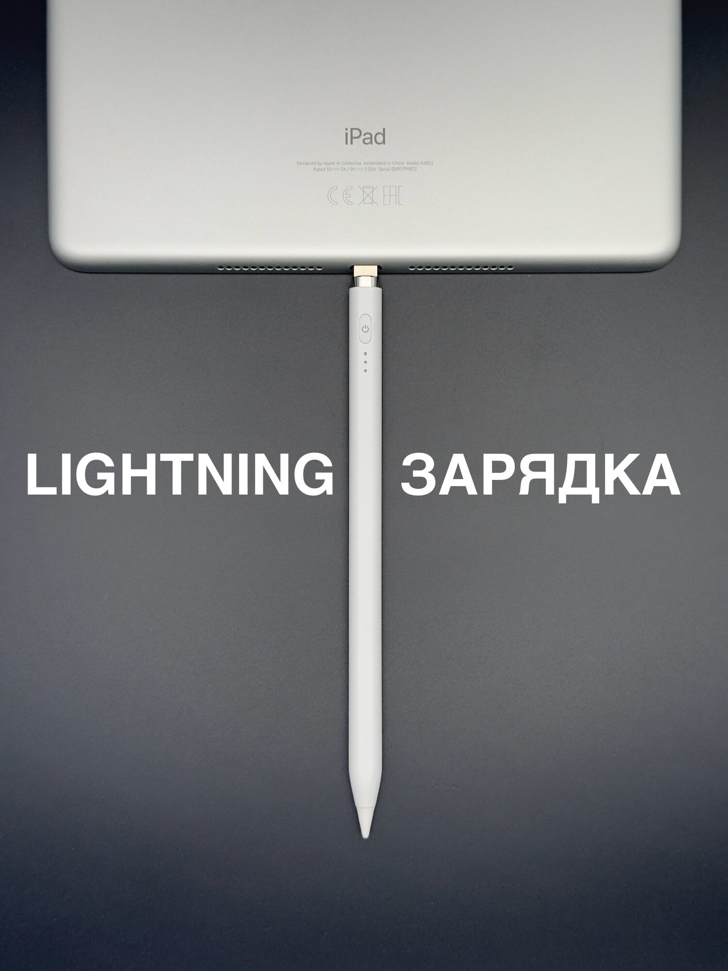 Стилус с Lightning для iPad 2018, 2019, 2020, 2021, 2022 + 2 наконечника. С изменением толщины линии от угла наклона