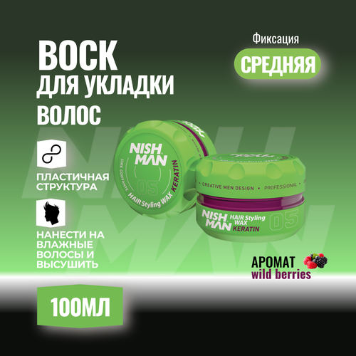 Воск для волос Nishman Styling Wax 05