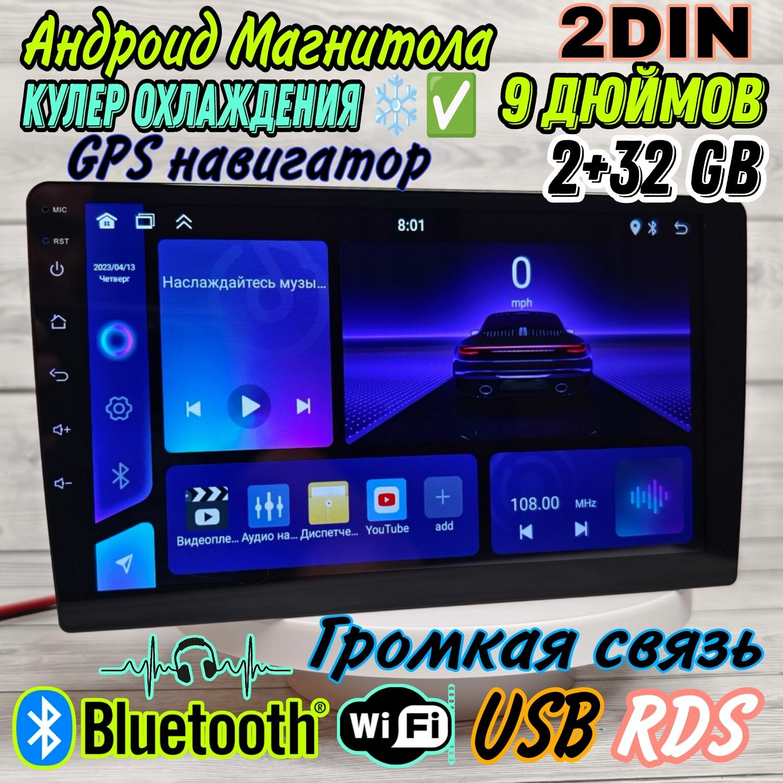 Андроид Магнитола 2DIN 9 дюймов 2+32 GB с кулером охлаждения / RDS / CarPlay / GPS / Wi-Fi / USB / Bluetooth