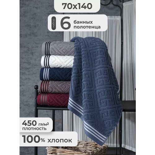 фото Турецкие полотенца банные махровые 70x140см - 6шт набор pupilla