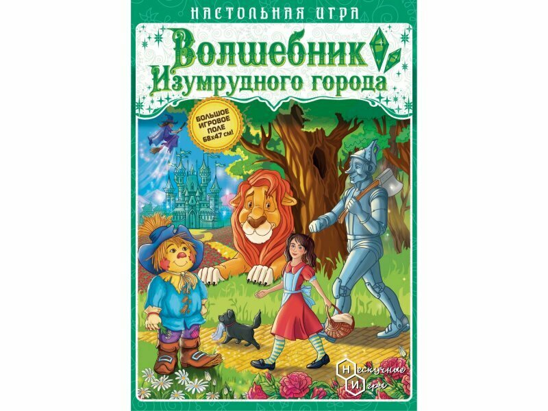 Игра-путешествие "Волшебник изумрудного города" Нескучные игры - фото №16