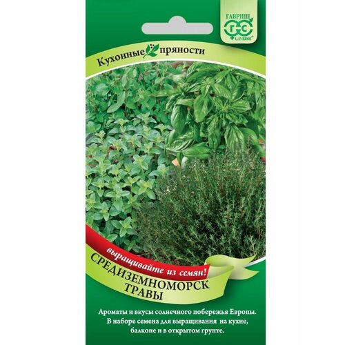 Набор семян Средиземноморские травы 6 пакетов (б/п) набор семян марокканские травы 6 пакетов б п н20