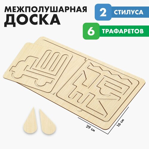 Развивающая игра Межполушарные доски 6 трафаретов 730₽