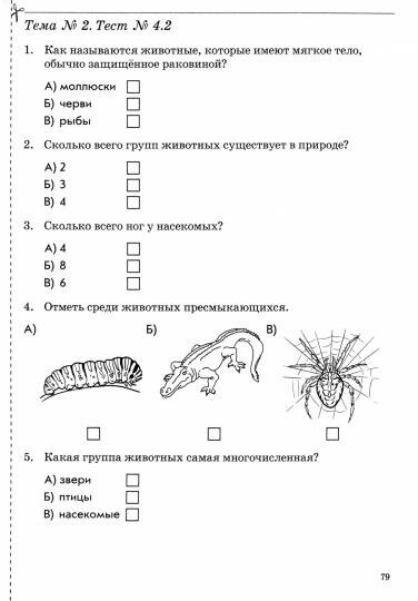 Окружающий мир. 3 класс. Работа по темам - фото №6